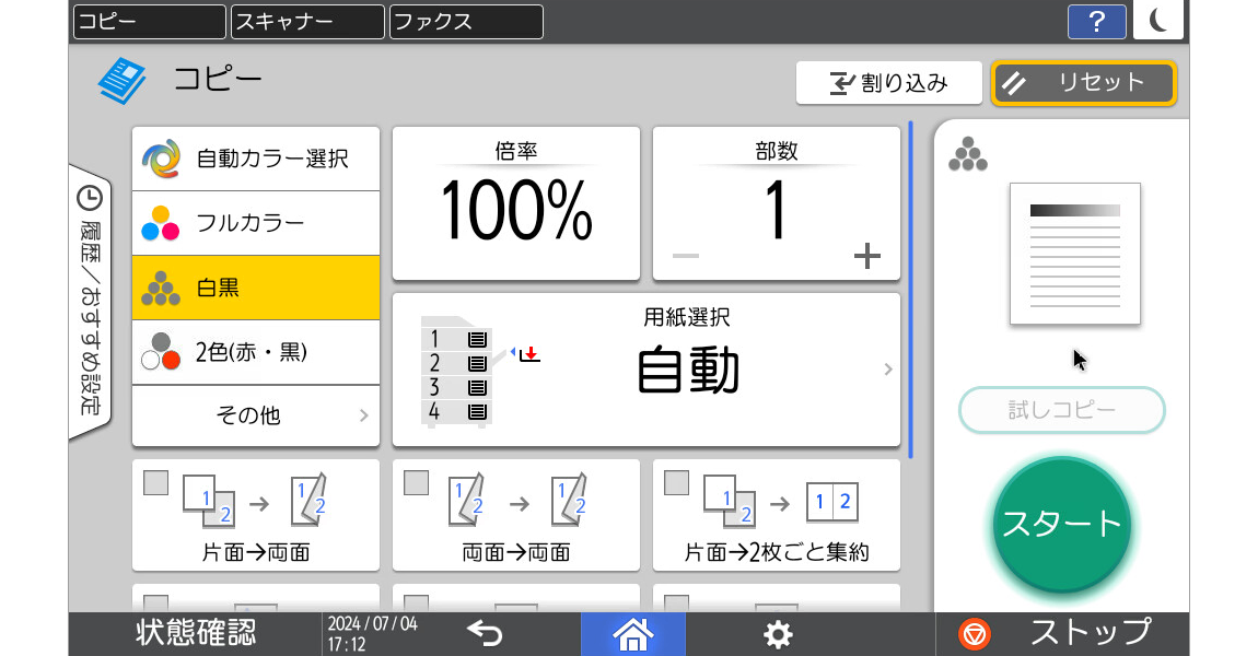 複合機のコピー機能の操作画面イメージ